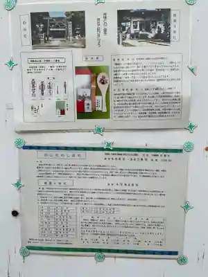 白山社(寺切白山社)(愛知県)