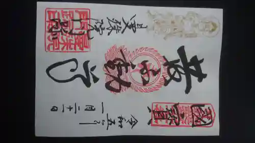 曼殊院門跡の御朱印