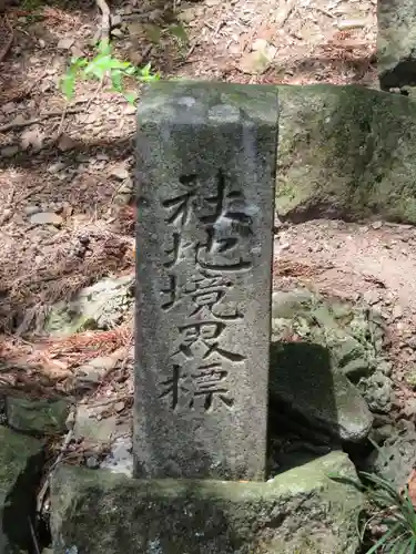 矢彦神社の建物その他