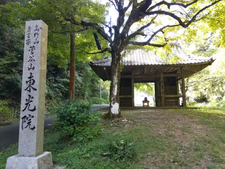 東光院(京都府)