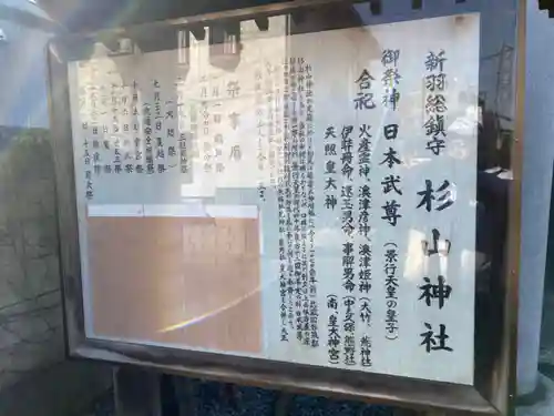 新羽杉山神社の歴史