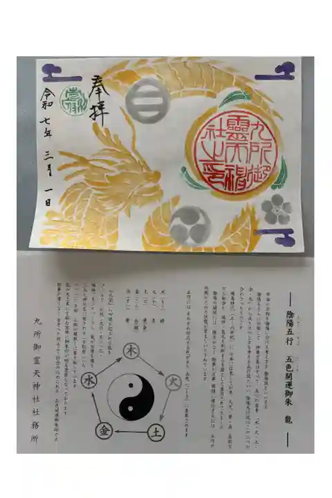 龍🐉御朱印
