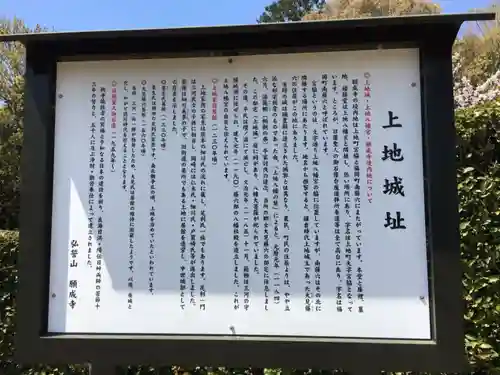 願成寺の歴史