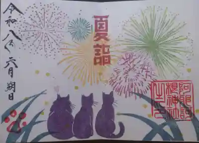 阿邪訶根神社の御朱印