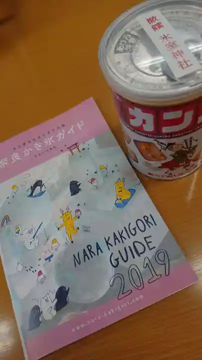 氷室神社の授与品その他