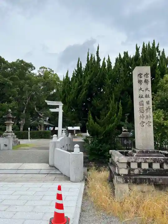 日前神宮・國懸神宮(和歌山県)