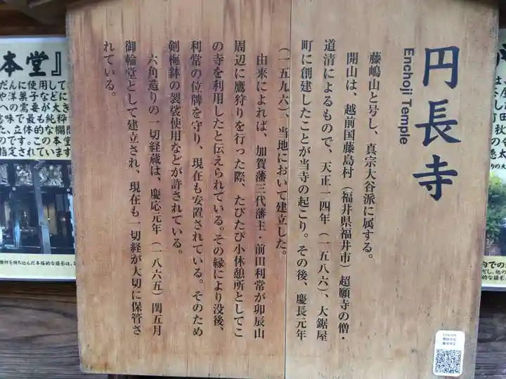 円長寺(石川県)