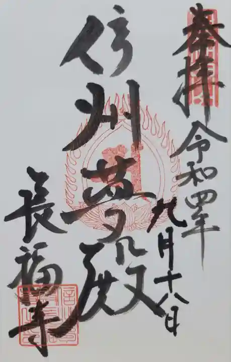 長福寺(長野県)