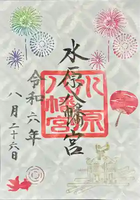 例祭限定　御朱印