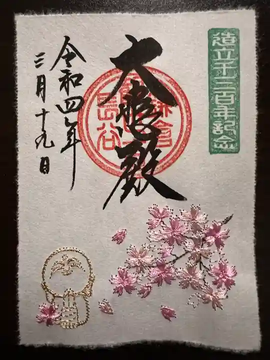 長谷寺の御朱印