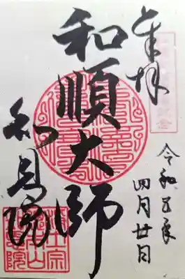 和順会館。御朱印付き宿泊プラン限定