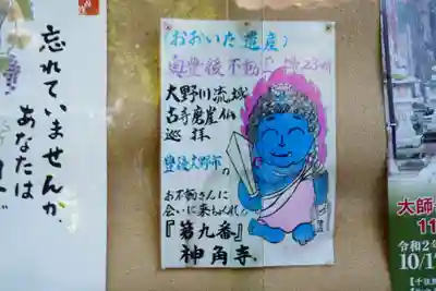 神角寺の御朱印