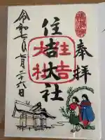 住吉大社(大阪府)