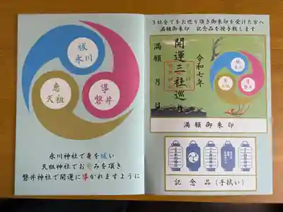 天祖神社(東京都)