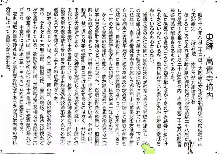 高貴寺(大阪府)