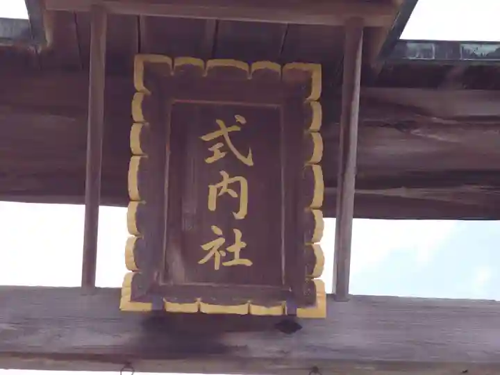 沼垂白山神社(新潟県)