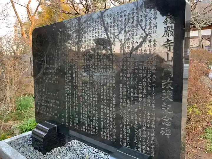 森厳寺(千葉県)