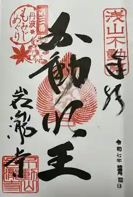 岩滝寺(兵庫県)