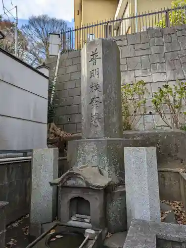 弘明寺のお墓