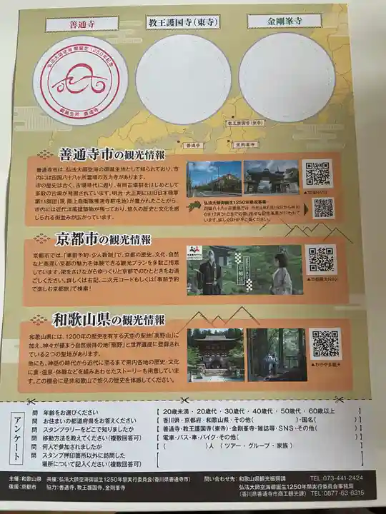 善通寺(香川県)