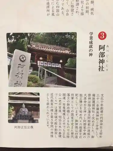 阿部神社の歴史