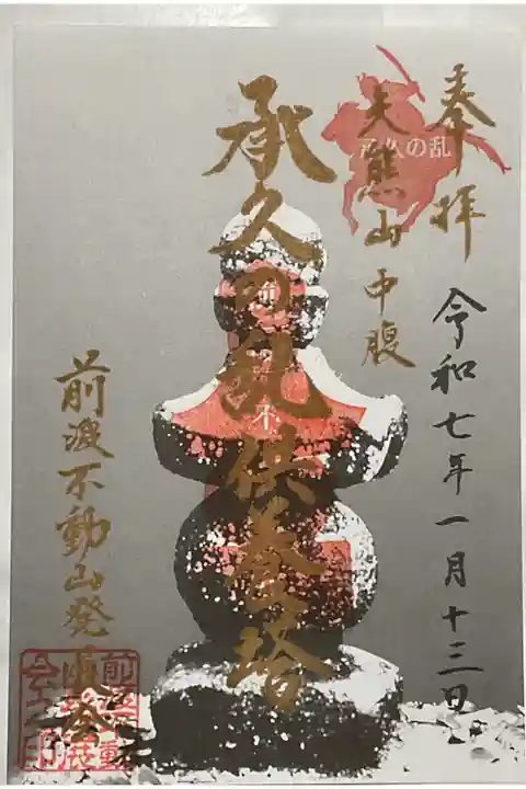 令和の御代になってから作られた御朱印です。