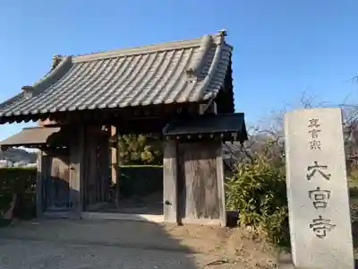 大宮寺の山門・神門