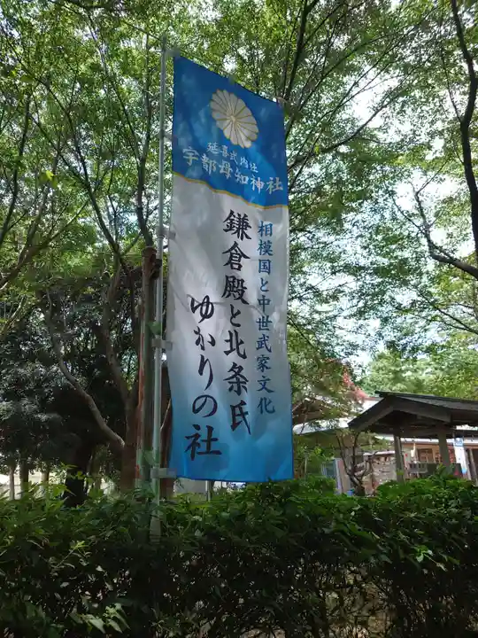 宇都母知神社のその他建物