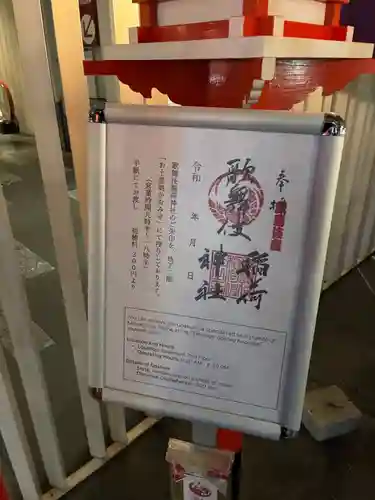 歌舞伎稲荷神社(東京都)