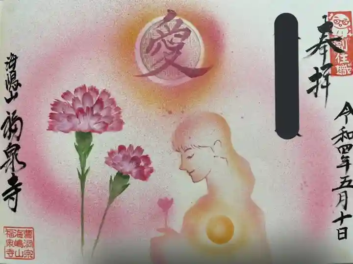 海嶋山 福泉寺(静岡県富士市)(静岡県)