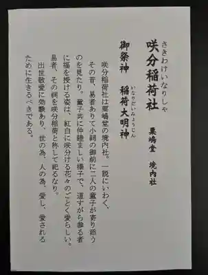 咲分稲荷社（粟嶋堂宗徳寺）(京都府)