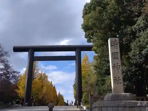 靖國神社の鳥居