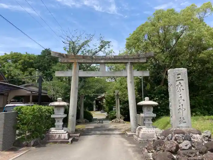 三奈良神社の鳥居