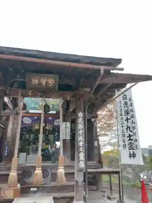 宇賀神堂(福島県)