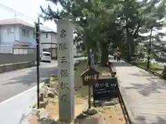 御穂神社(静岡県)