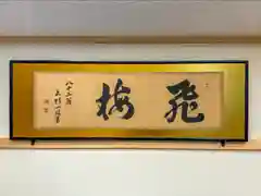 飛騨天満宮(岐阜県)