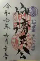 加藤神社の御朱印