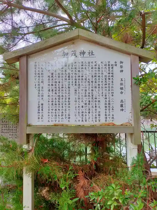 加茂神社(大阪府)