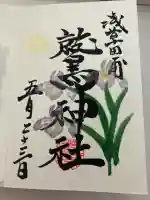 鷲神社(東京都)