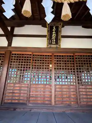 玉三稲荷神社(三重県)