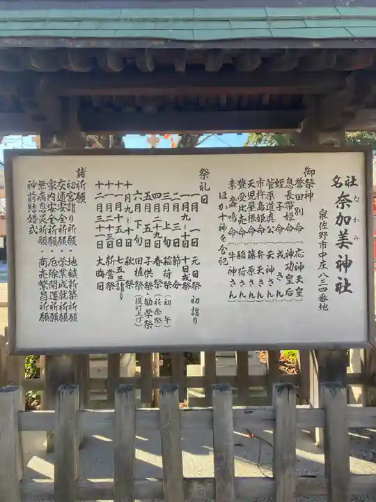 奈加美神社(大阪府)