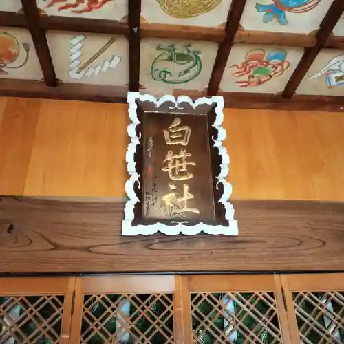 白笹稲荷神社(神奈川県)