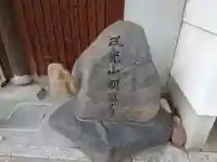 明福寺(京都府)