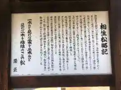 高砂神社の歴史