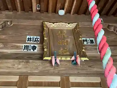 神明社(富山県)