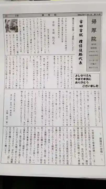 帰厚院(北海道)