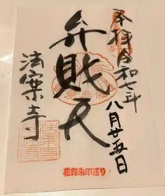 法案寺南坊(大阪府)