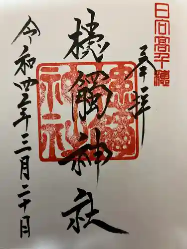 槵觸神社(宮崎県)