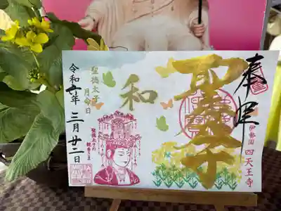 伊勢の国 四天王寺(三重県)