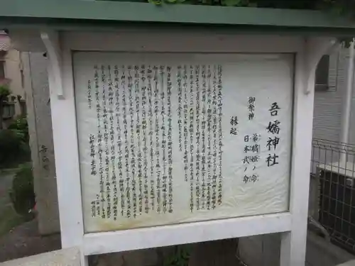 吾嬬神社(東京都)